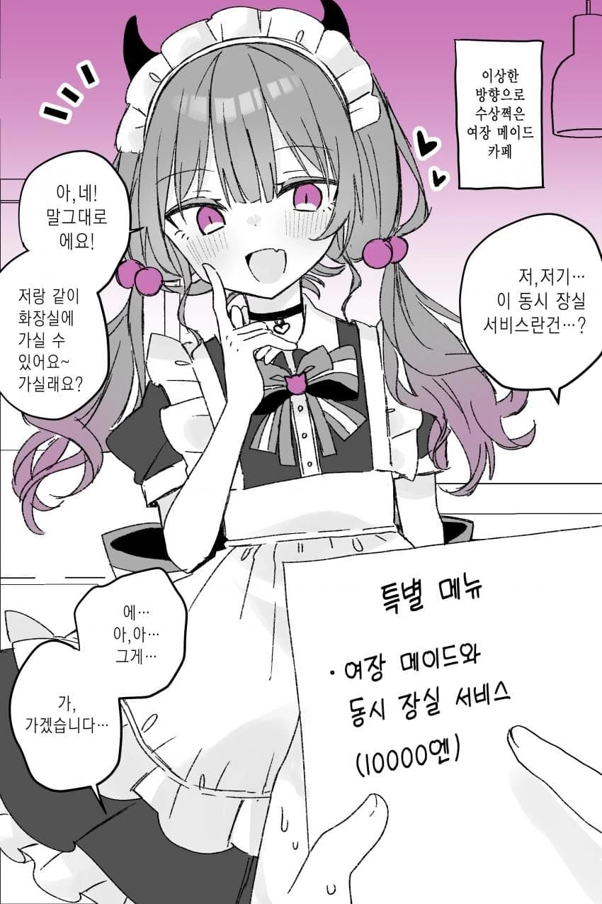 여장 메이드 까페의 유료 서비스.manga