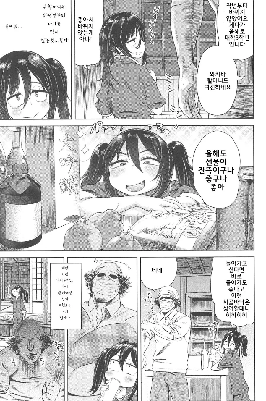은근 순애물 작가.manga