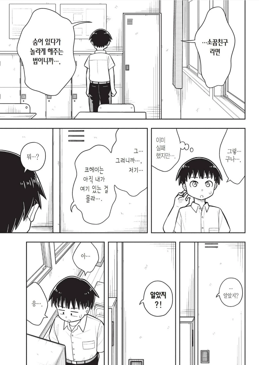 순애) 흔한 소꿉친구 이벤트.manhwa - 이미지 4