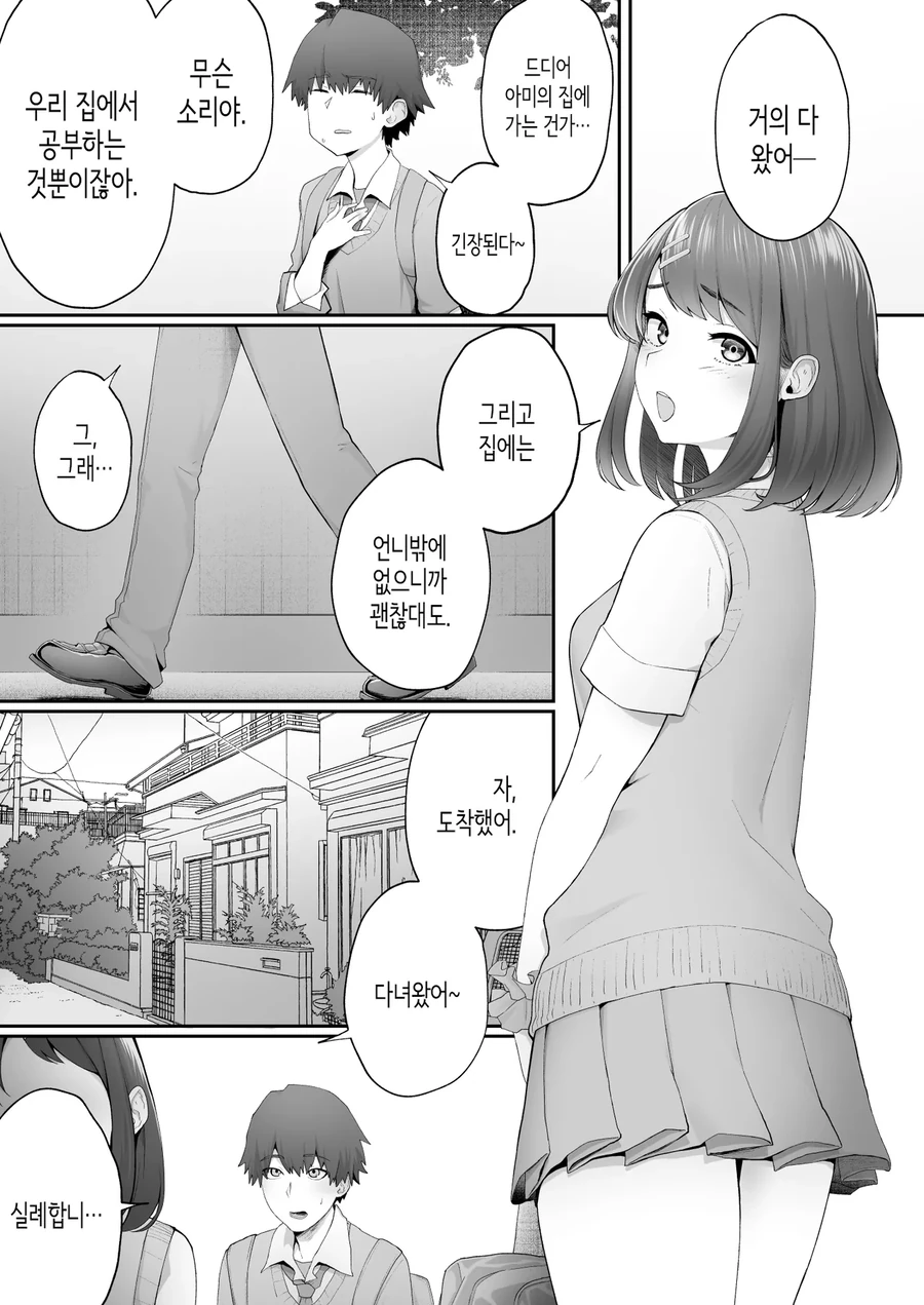 NTR)여친의 언니에게 함락되다.manga