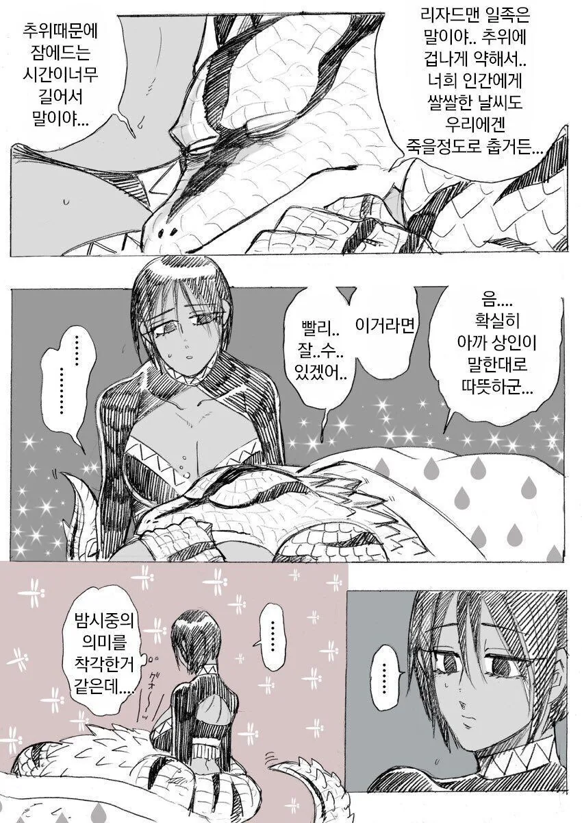 밤시중을 드는 ㄴㅇ를 구입한.manwha - 이미지 4