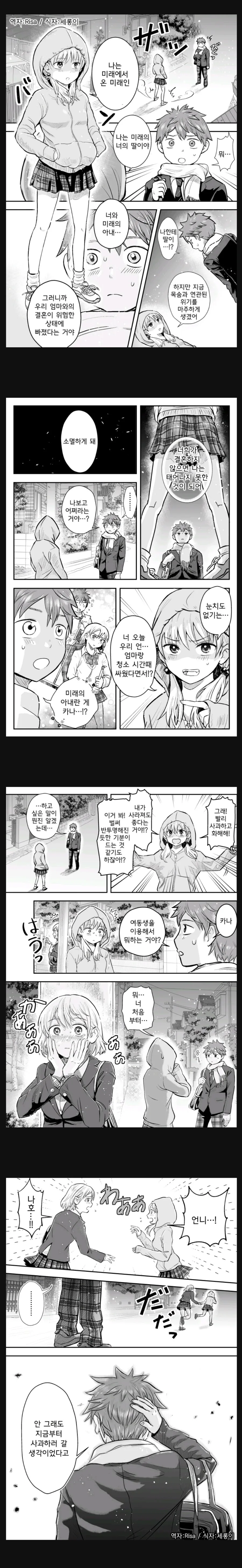 미래의 딸이 찾아오는 manhwa
