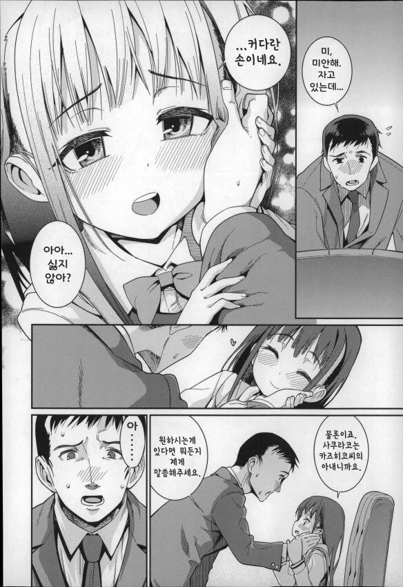 어린 신부와 키스하는 겐고로 manhwa
