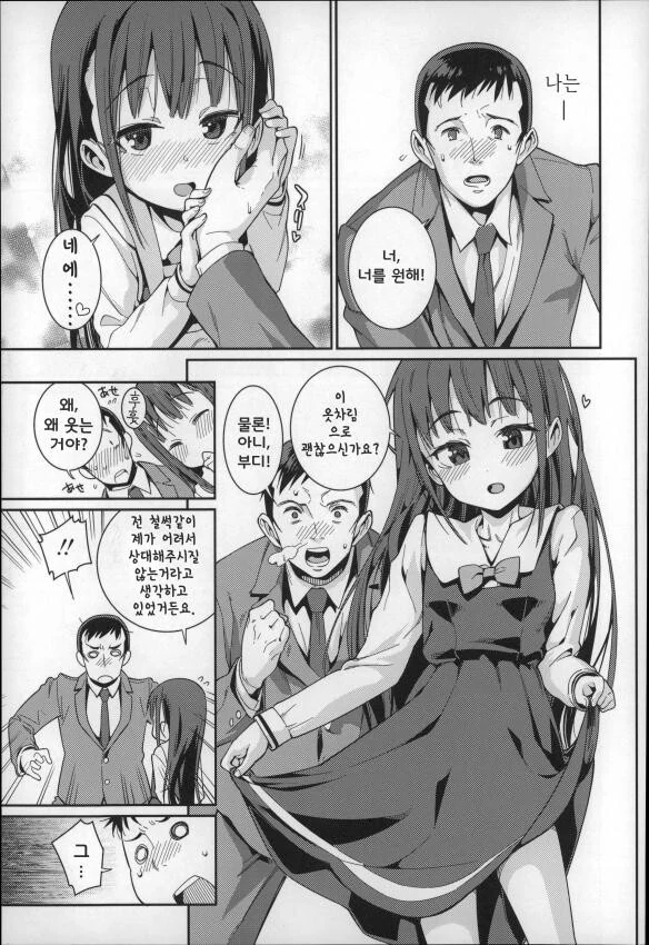 어린 신부와 키스하는 겐고로 manhwa - 이미지 2