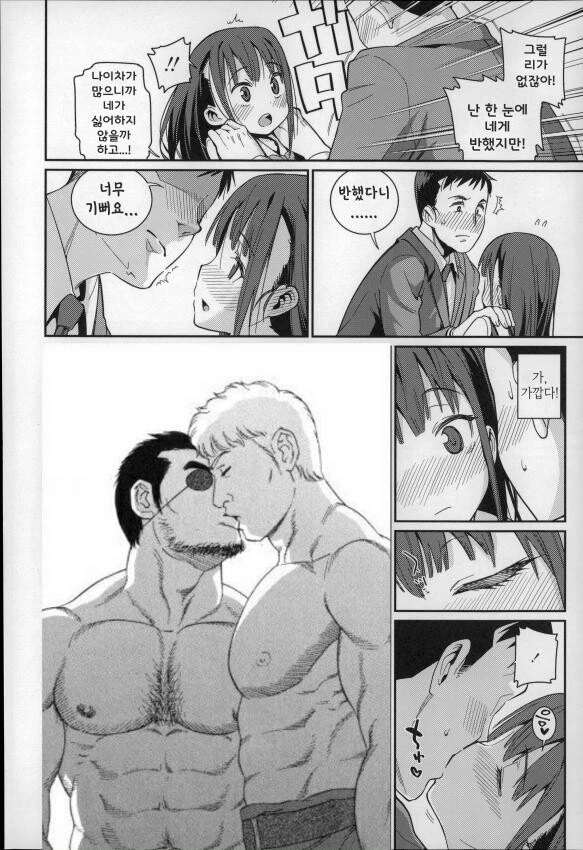 어린 신부와 키스하는 겐고로 manhwa - 이미지 3