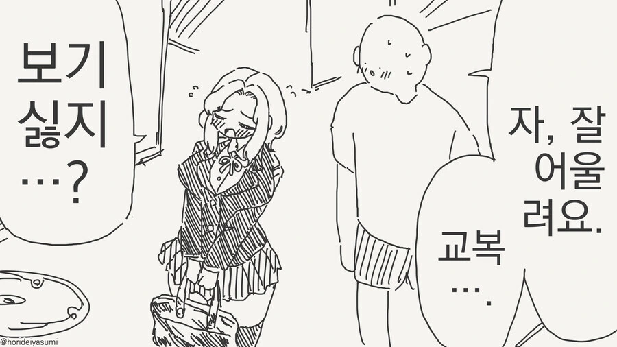교복입은 40대 아줌마.manhwa - 이미지 2