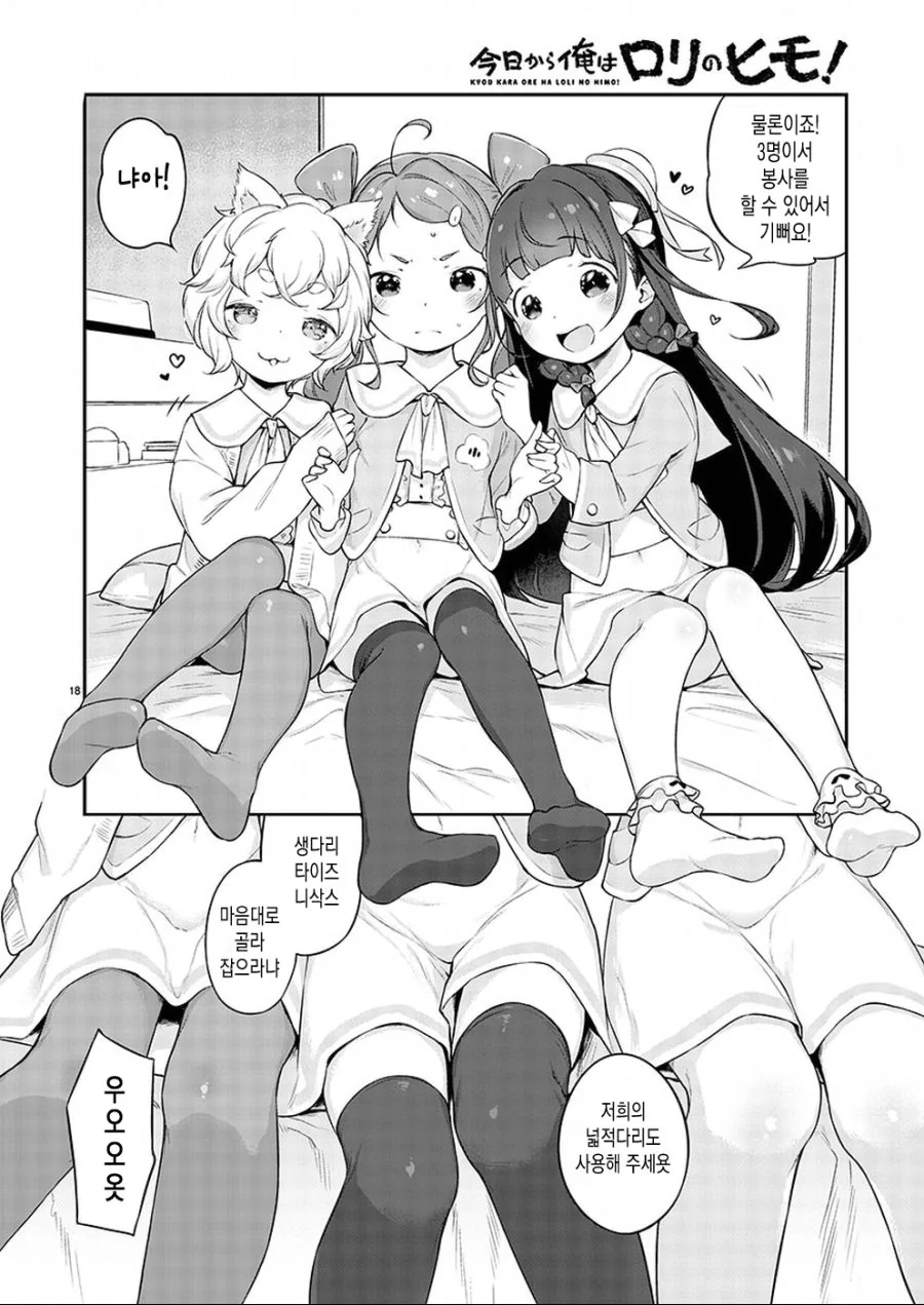 프리야가 선녀로 보이는 만화