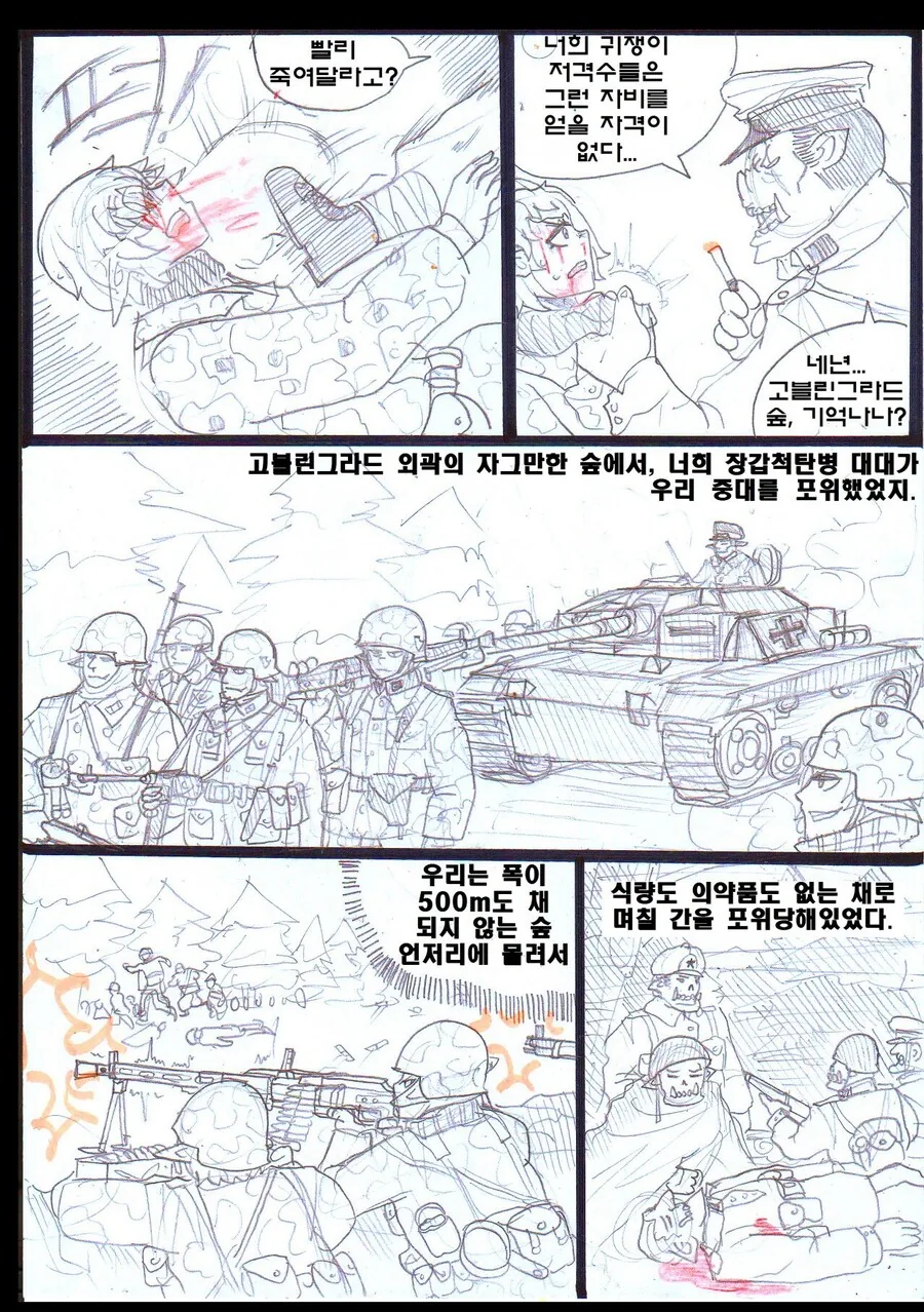 엘프 궁수들이 험한꼴 당하는 이유를 알수 있는 만화 - 이미지 6
