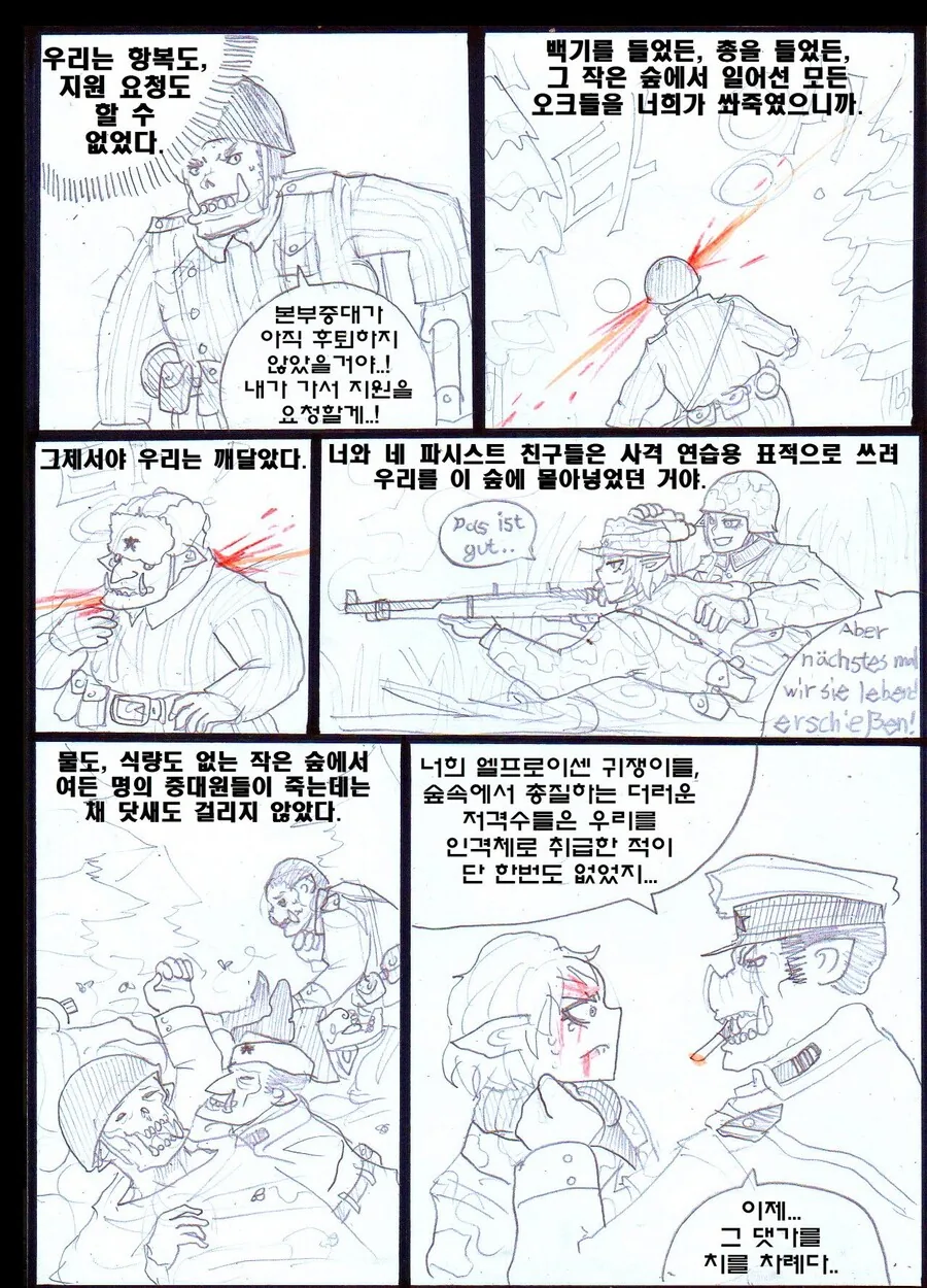 엘프 궁수들이 험한꼴 당하는 이유를 알수 있는 만화 - 이미지 7