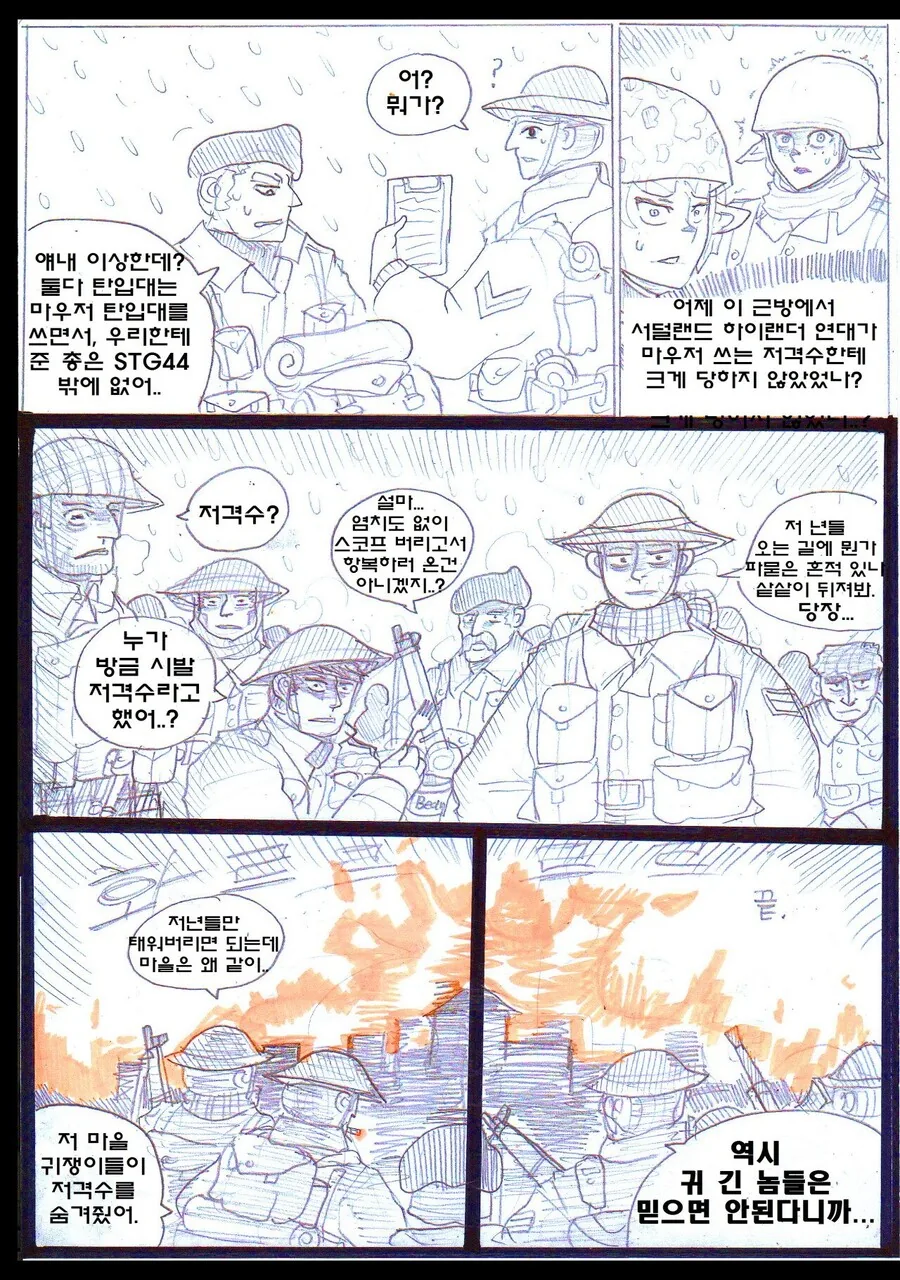 엘프 궁수들이 험한꼴 당하는 이유를 알수 있는 만화 - 이미지 11