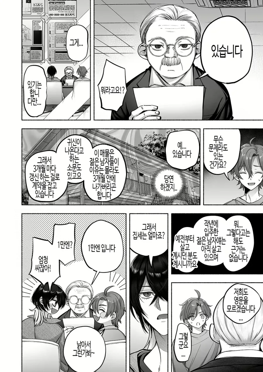 귀신 나오는 월세집을 구하는 만화.manwha