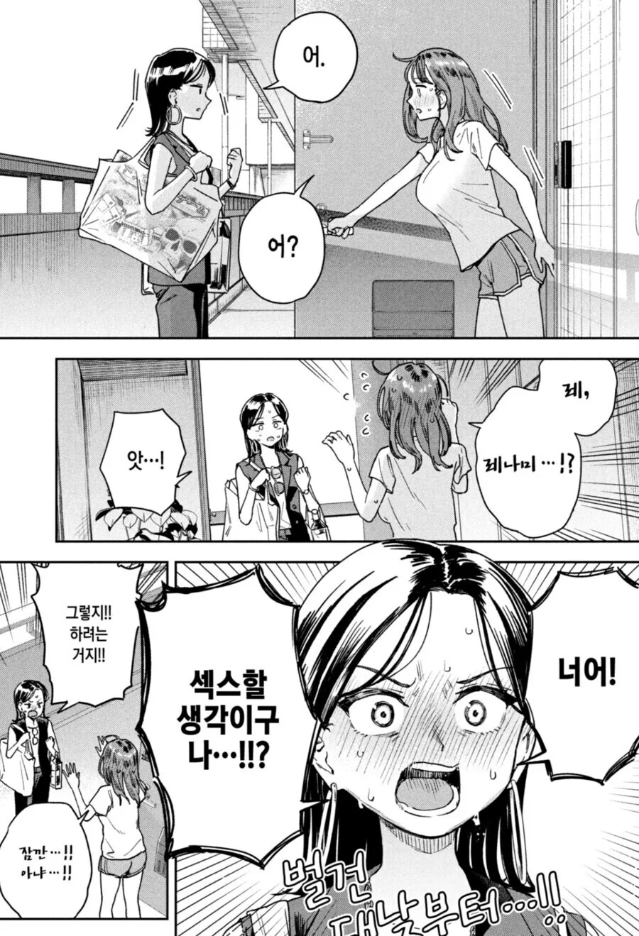 유부녀 여교사가 방학 중에 집에서 한껏 준비하는 것 - 이미지 6