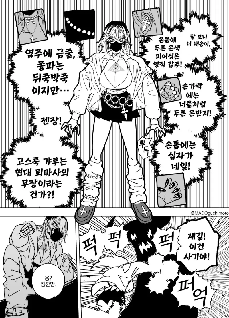 고스룩 갸루는 퇴마사의 증거!! 만화 - 이미지 3