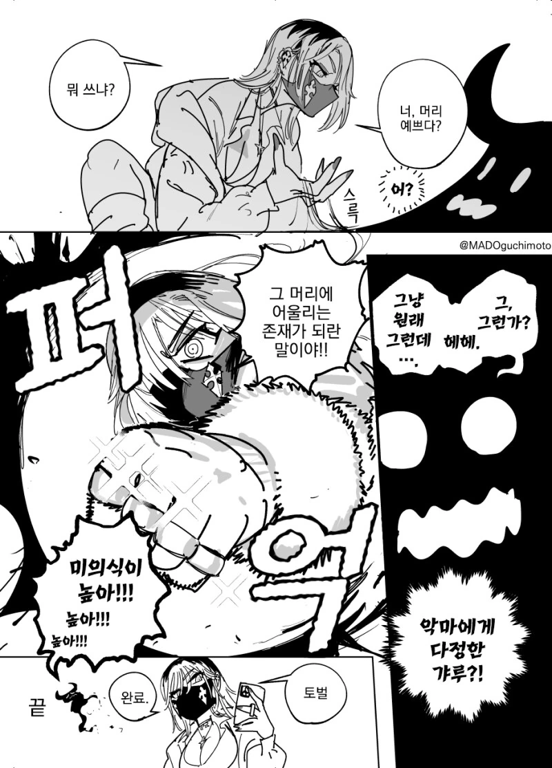고스룩 갸루는 퇴마사의 증거!! 만화 - 이미지 4