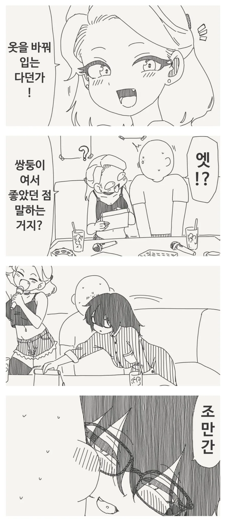 여자친구가 쌍둥이 여동생이 있어서 좋는 점.manwha - 이미지 2