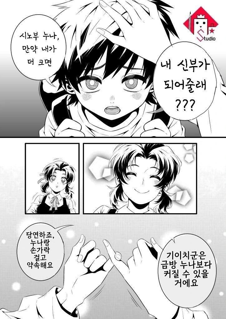 귀멸) 환생해서 음쇼섹 키잡 노리는 만화