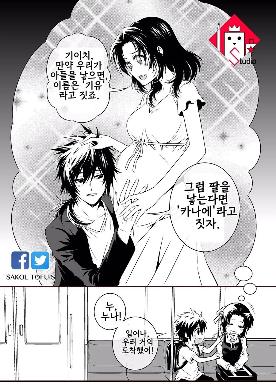 귀멸) 환생해서 음쇼섹 키잡 노리는 만화 - 이미지 3