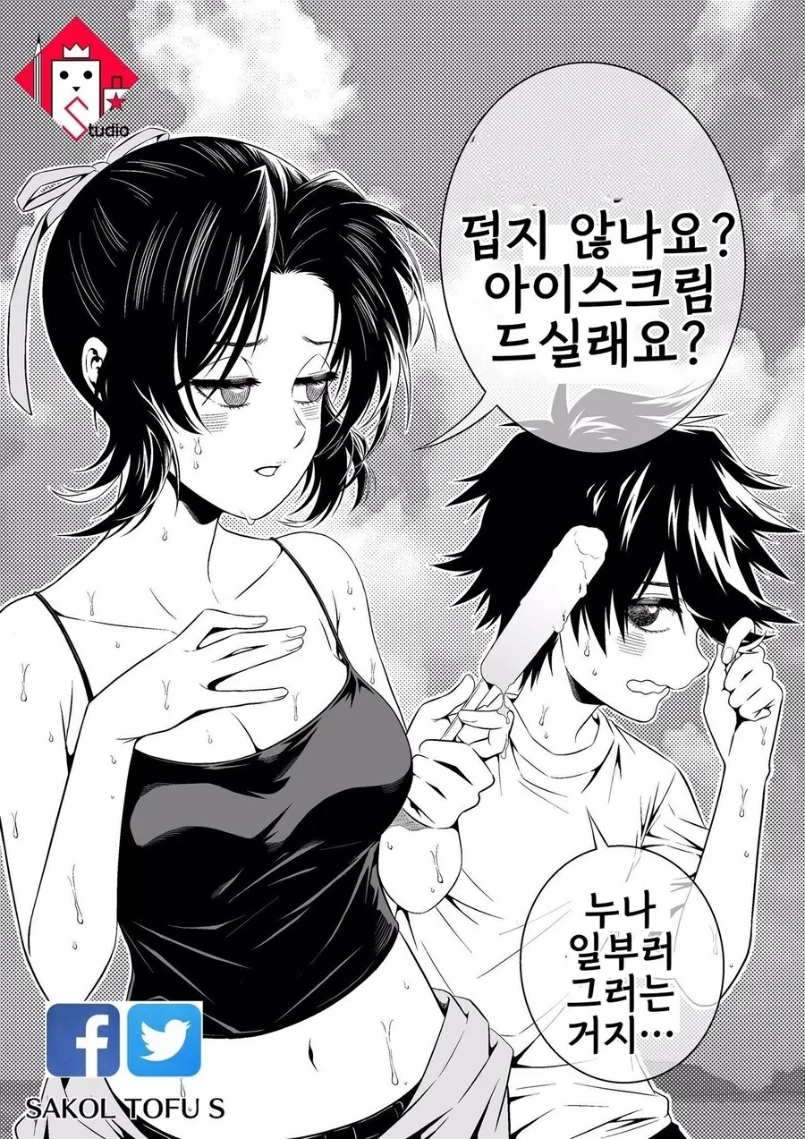 귀멸) 환생해서 음쇼섹 키잡 노리는 만화 - 이미지 6
