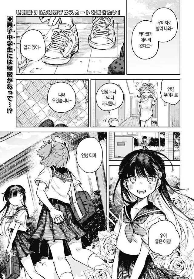 치마를 벗고싶은 여장남자 소꿉친구.manga