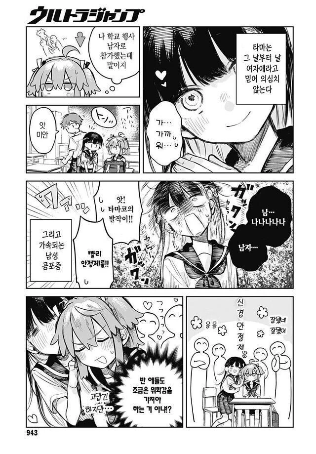 치마를 벗고싶은 여장남자 소꿉친구.manga - 이미지 4