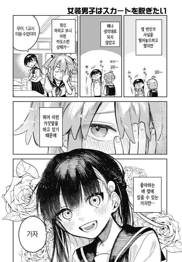 치마를 벗고싶은 여장남자 소꿉친구.manga - 이미지 5