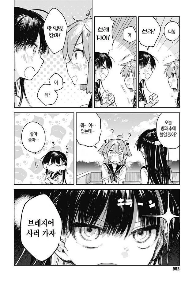 치마를 벗고싶은 여장남자 소꿉친구.manga - 이미지 12