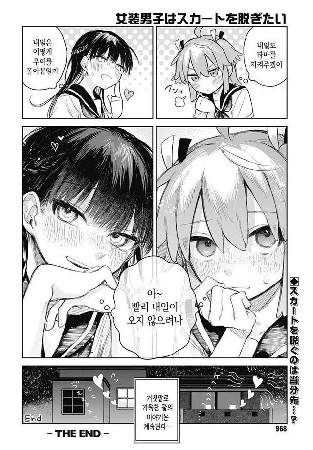 치마를 벗고싶은 여장남자 소꿉친구.manga - 이미지 28