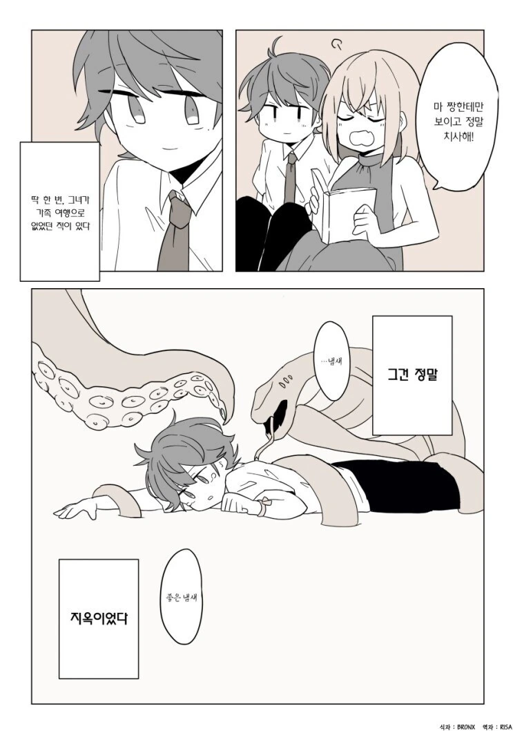 소꿉친구가 도와주는 순애 만화.manhwa - 이미지 6