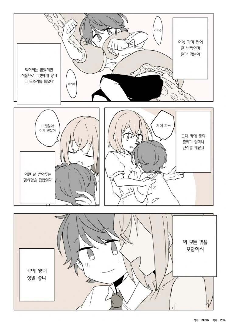 소꿉친구가 도와주는 순애 만화.manhwa - 이미지 7
