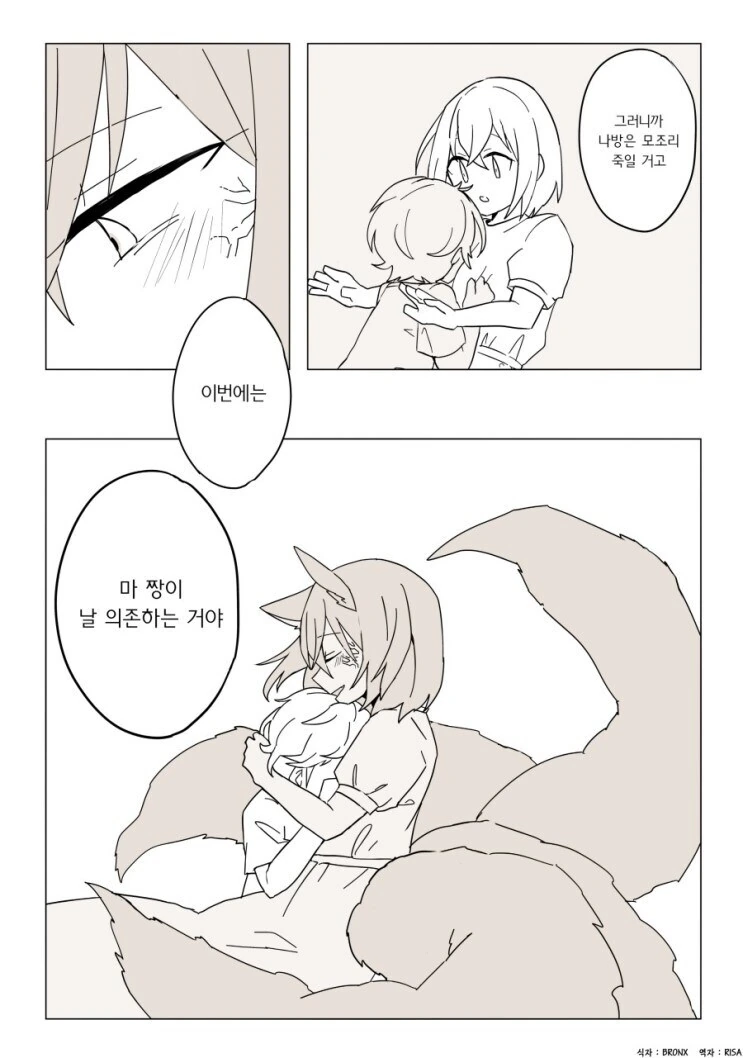 소꿉친구가 도와주는 순애 만화.manhwa - 이미지 11