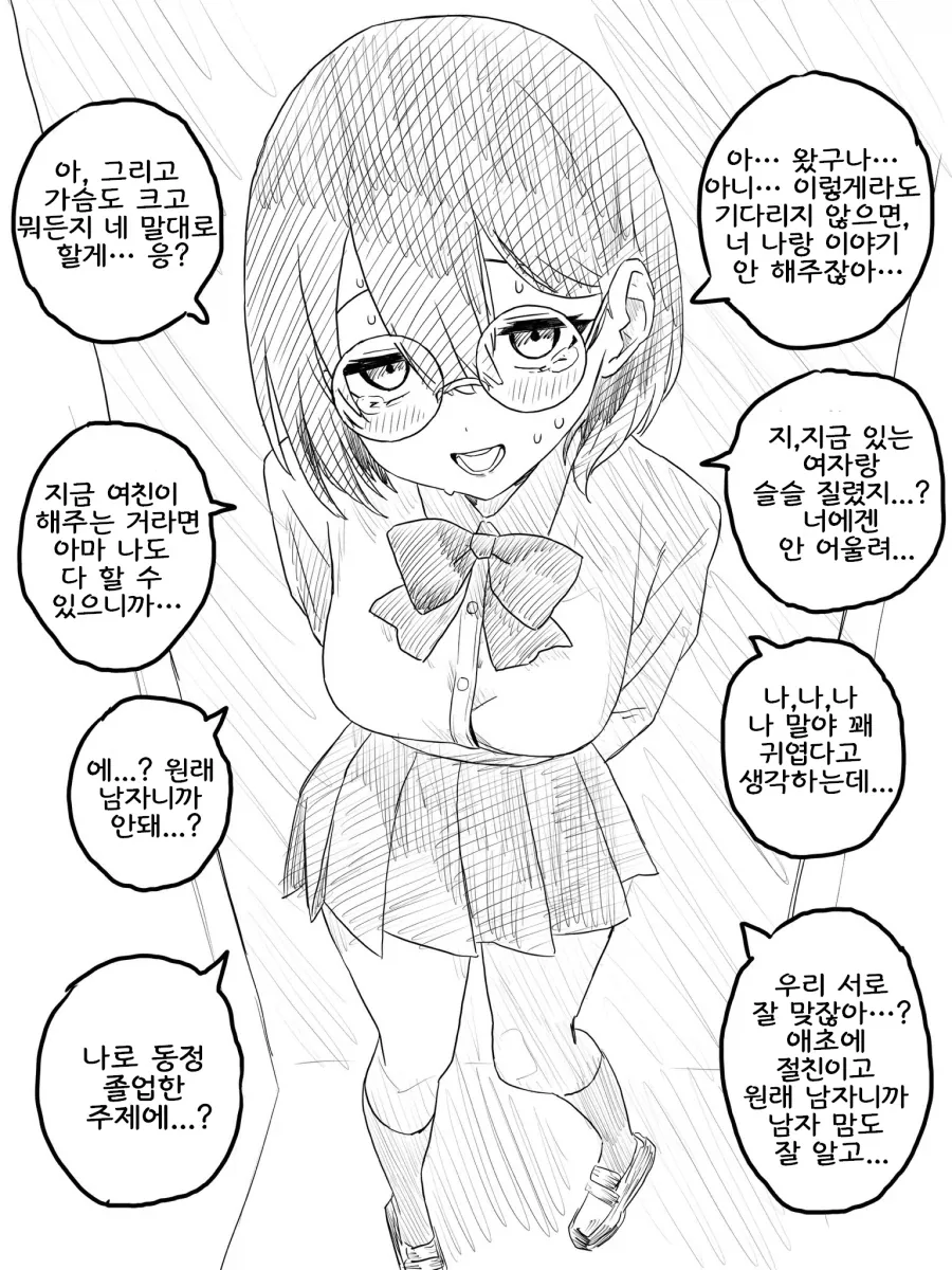 TS후 ㅁㅂ당한 집착피폐 만화 - 이미지 2