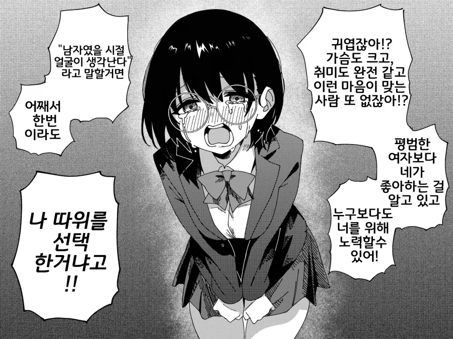 TS후 ㅁㅂ당한 집착피폐 만화 - 이미지 4
