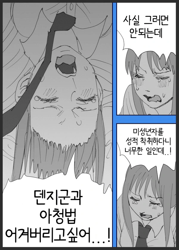 체인소맨) 아청법과 마키마씨 - 만화-