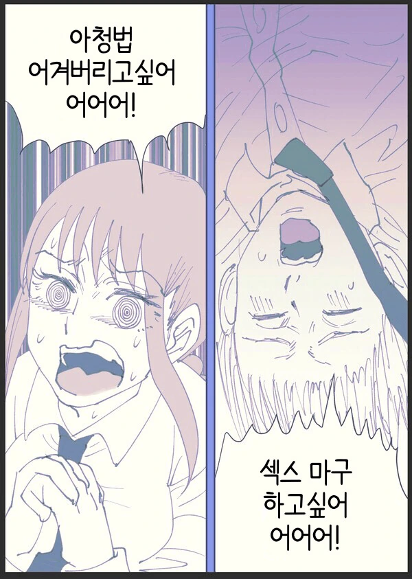 체인소맨) 아청법과 마키마씨 - 만화- - 이미지 3
