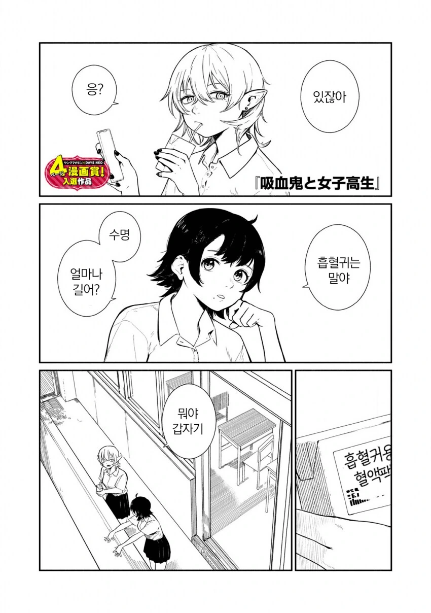 처녀 흡혈귀와 여고생 manga