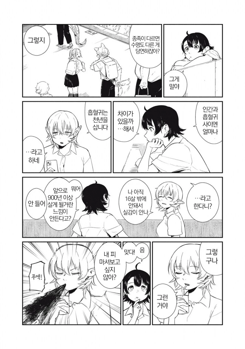 처녀 흡혈귀와 여고생 manga - 이미지 2