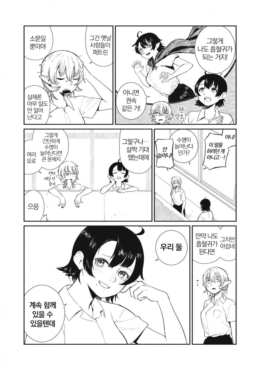 처녀 흡혈귀와 여고생 manga - 이미지 3