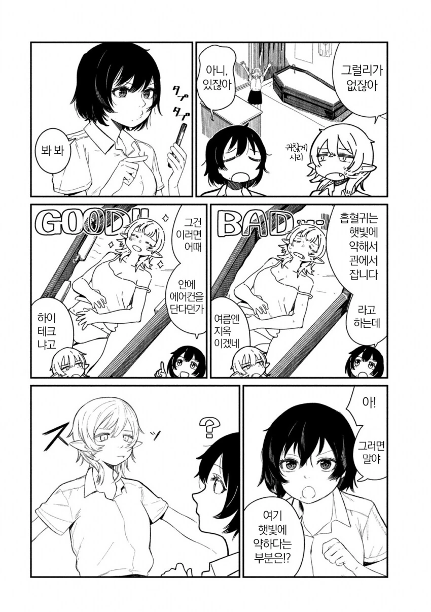 처녀 흡혈귀와 여고생 manga - 이미지 6