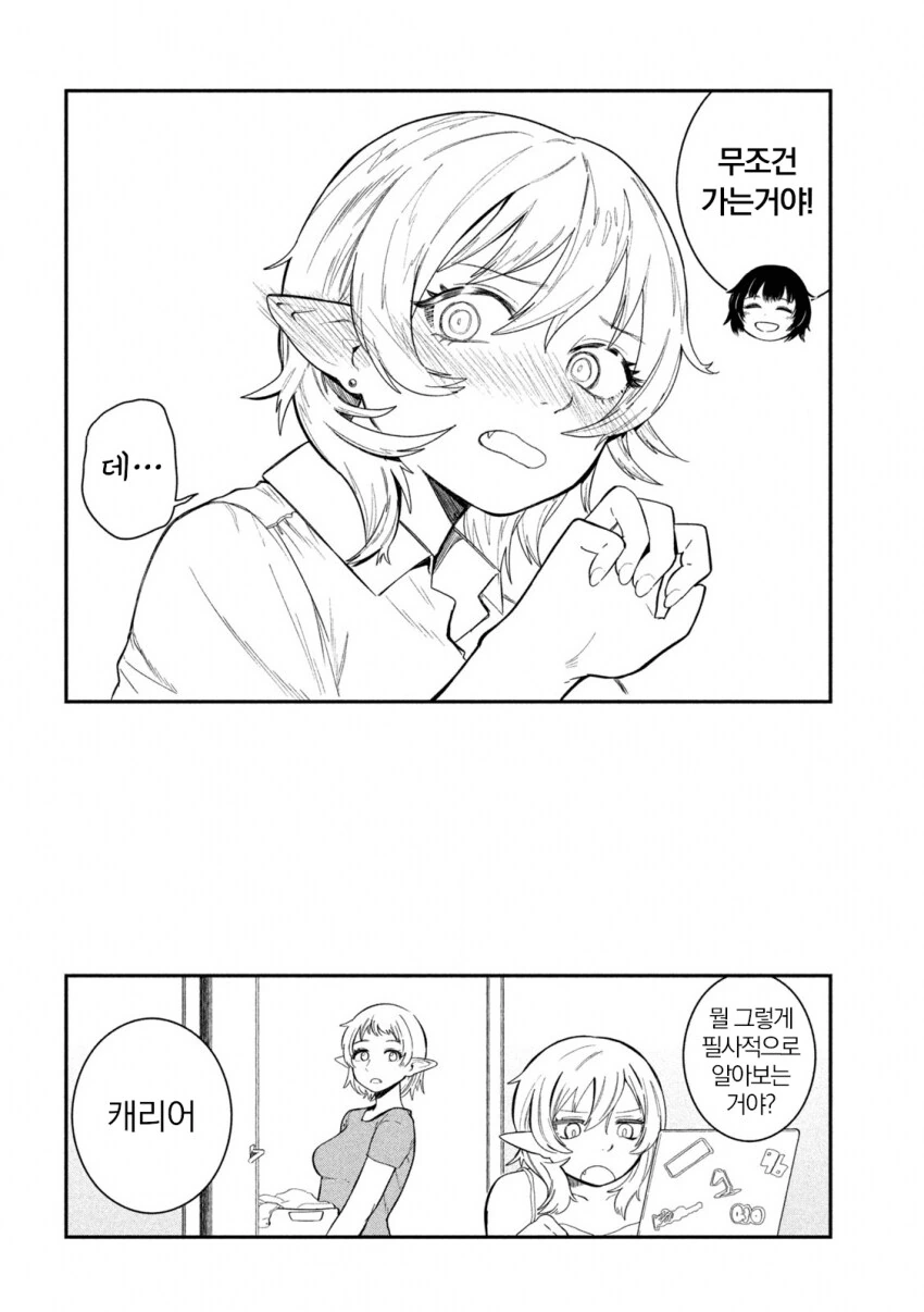 처녀 흡혈귀와 여고생 manga - 이미지 8