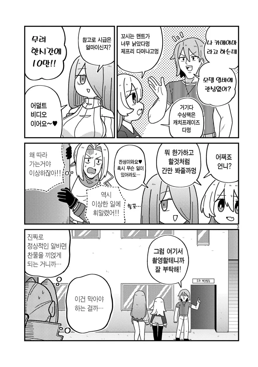알바하는 만화 - 이미지 3