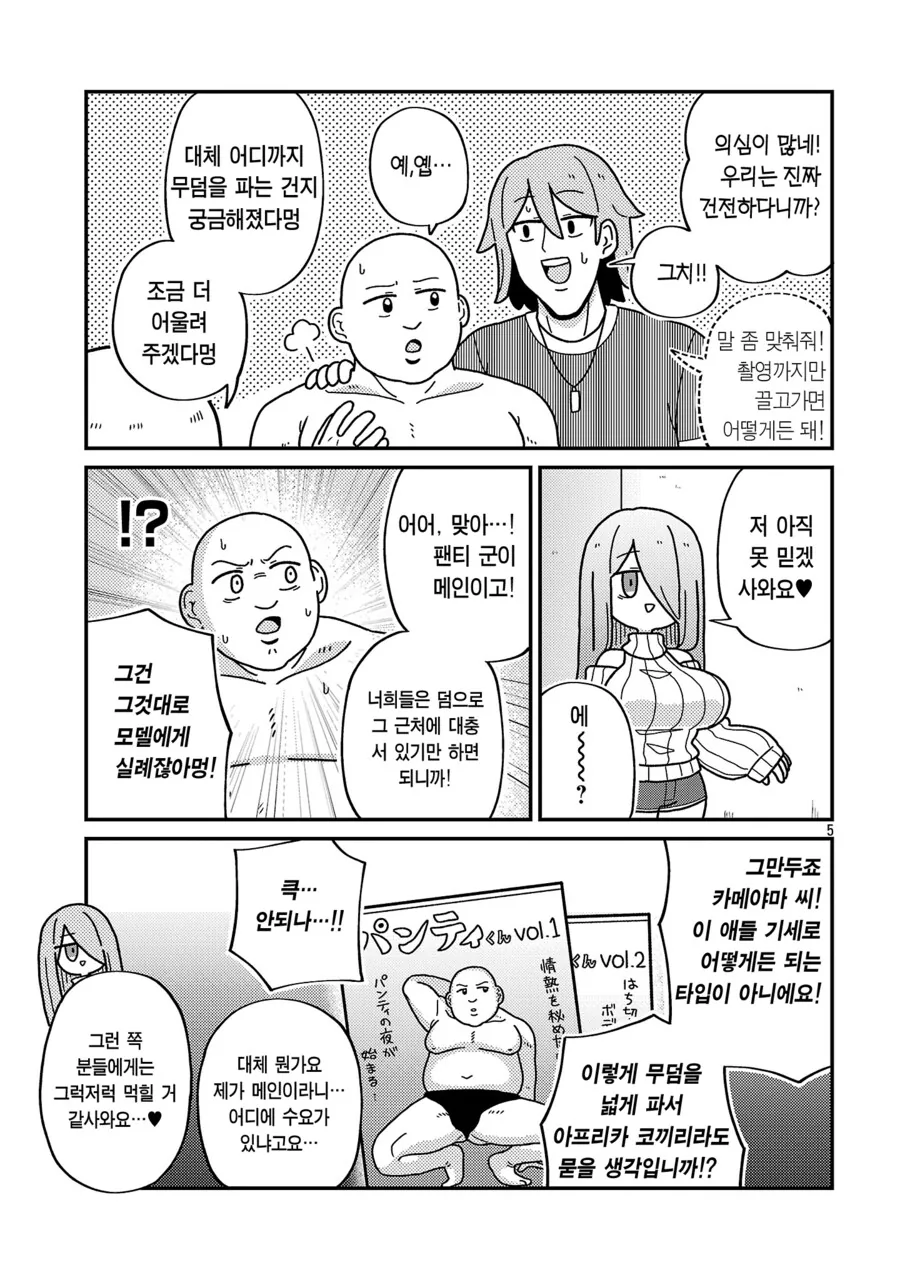 알바하는 만화 - 이미지 5