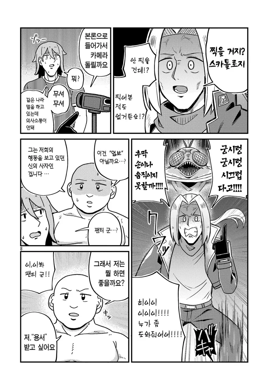 알바하는 만화 - 이미지 8