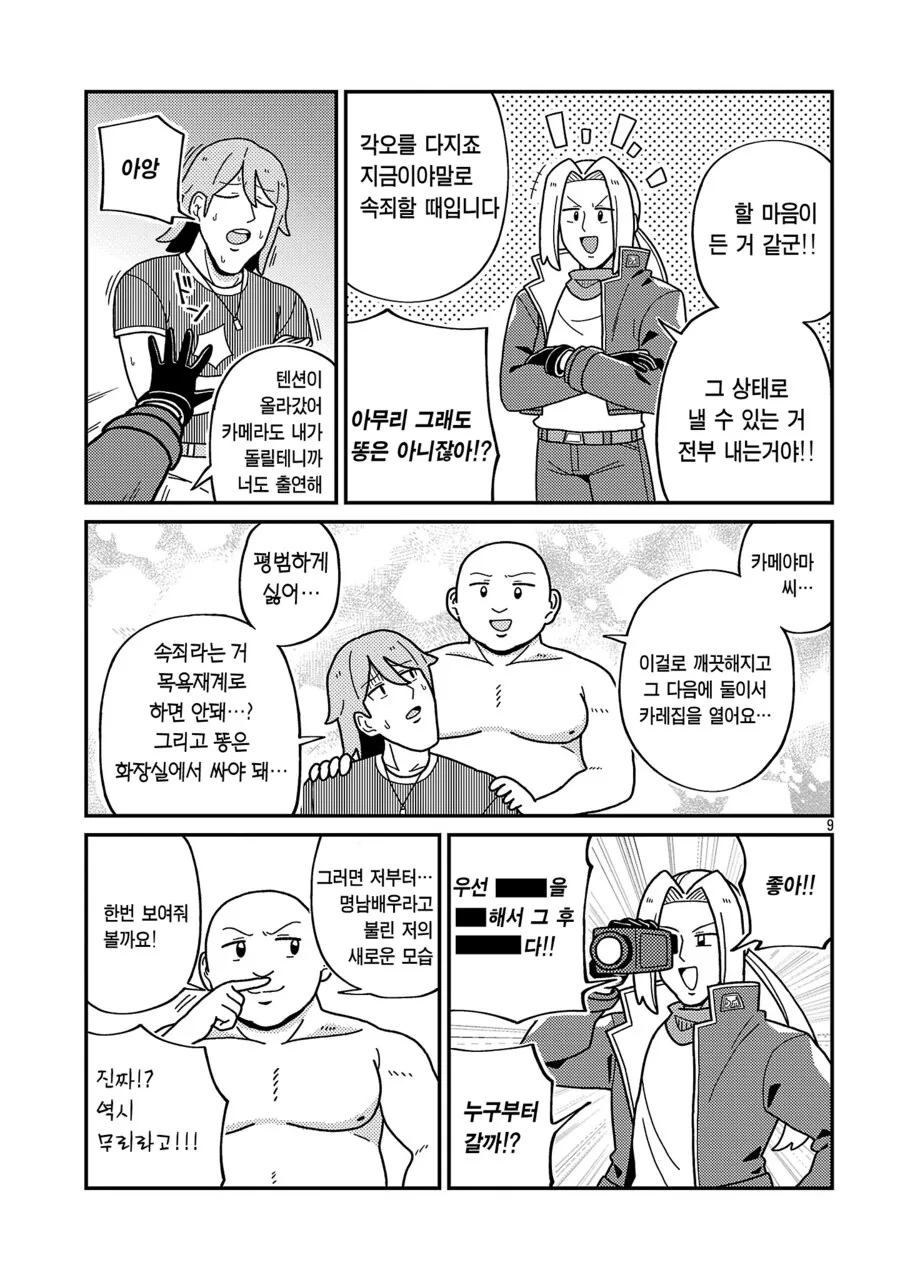 알바하는 만화 - 이미지 9