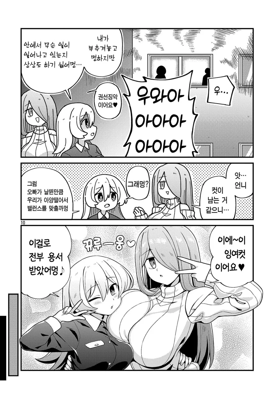 알바하는 만화 - 이미지 10