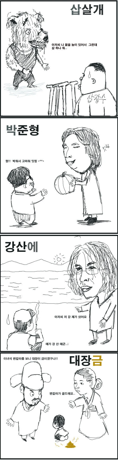 조낸 재미있는 이름개그.manwha