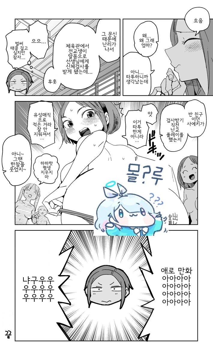 엄마의 학창 시절 만화.manga - 이미지 4