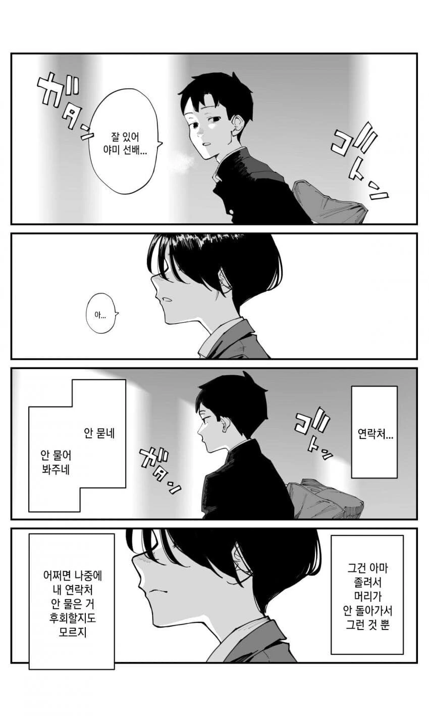 단발선배가 ㄷㅈ ㅇㄷ 때주는.manhwa - 이미지 2
