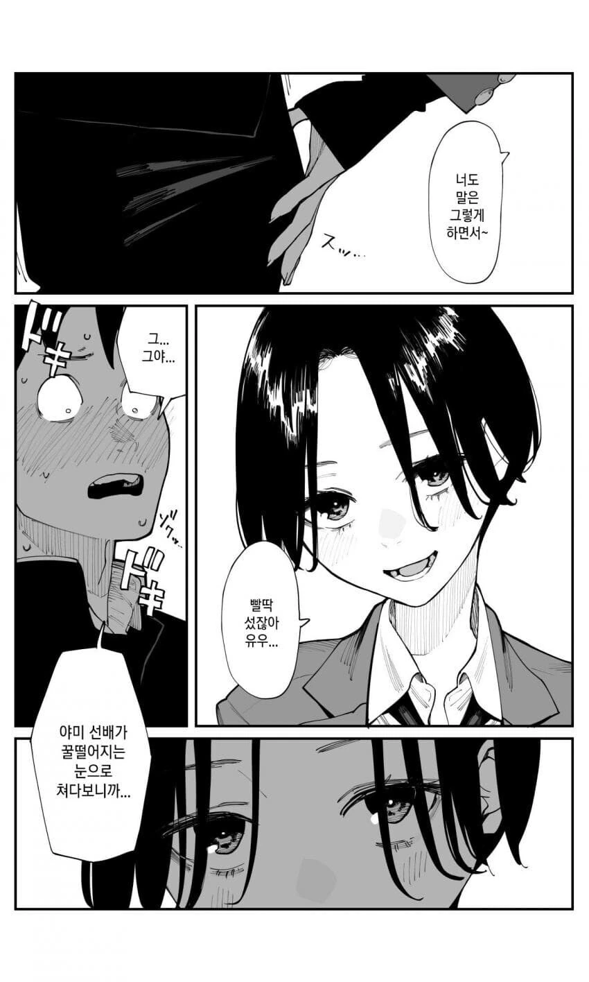 단발선배가 ㄷㅈ ㅇㄷ 때주는.manhwa - 이미지 7