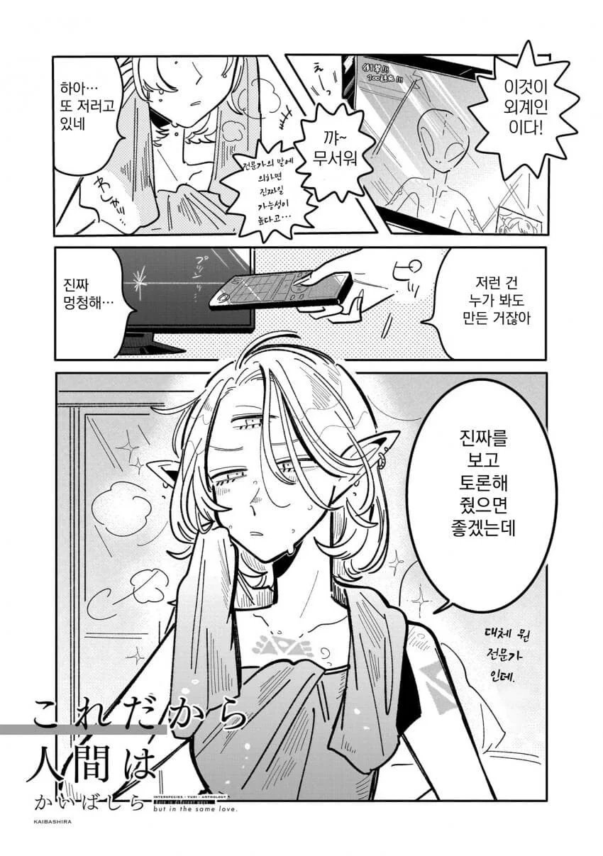 백합) 외계인이 지구의 문화를 연구하는.manga