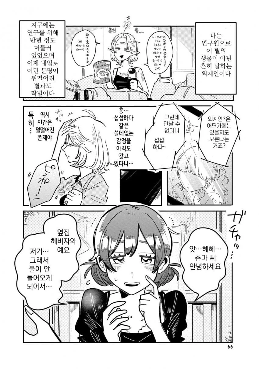 백합) 외계인이 지구의 문화를 연구하는.manga - 이미지 2